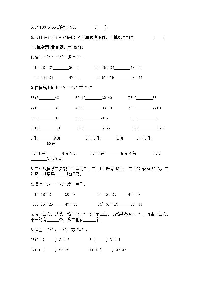 人教版二年级上册第二单元100以内的加法和减法（二）整理和复习测试题精品【必刷】第2页