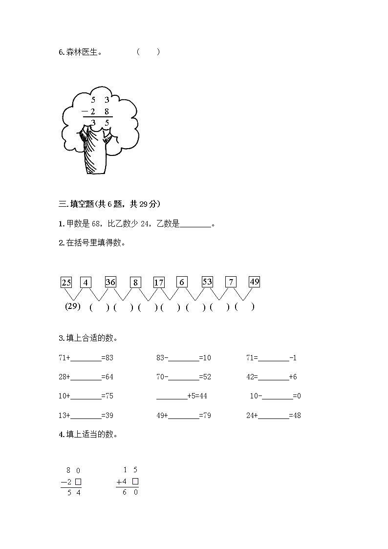 人教版二年级上册第二单元100以内的加法和减法（二）整理和复习测试题含完整答案（精选题）02