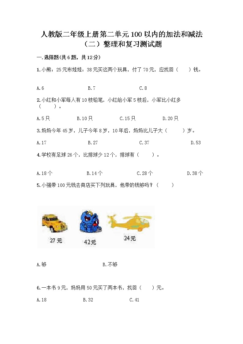 人教版二年级上册第二单元100以内的加法和减法（二）整理和复习测试题含完整答案【夺冠】01