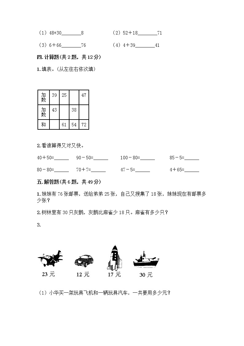 人教版二年级上册第二单元100以内的加法和减法（二）整理和复习测试题含完整答案【夺冠】03