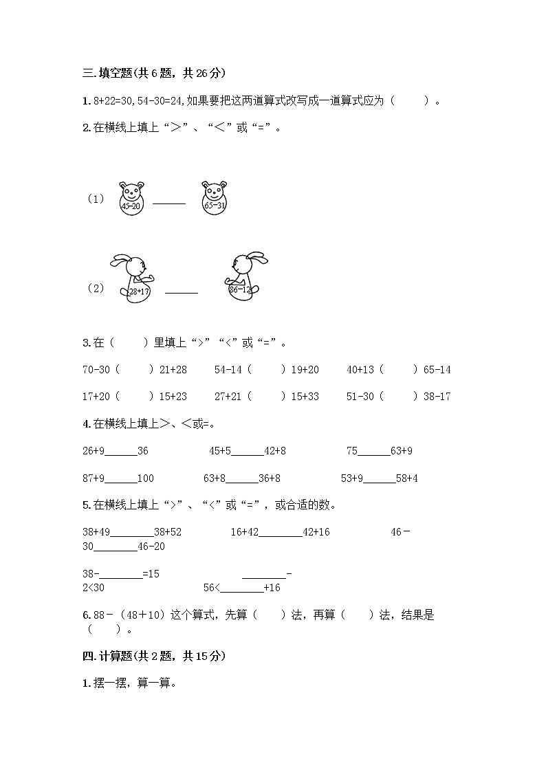 人教版二年级上册第二单元100以内的加法和减法（二）整理和复习测试题附答案【培优A卷】02