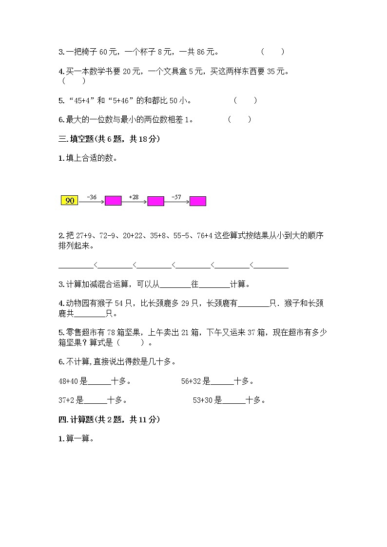 人教版二年级上册第二单元100以内的加法和减法（二）整理和复习测试题及参考答案【完整版】第2页