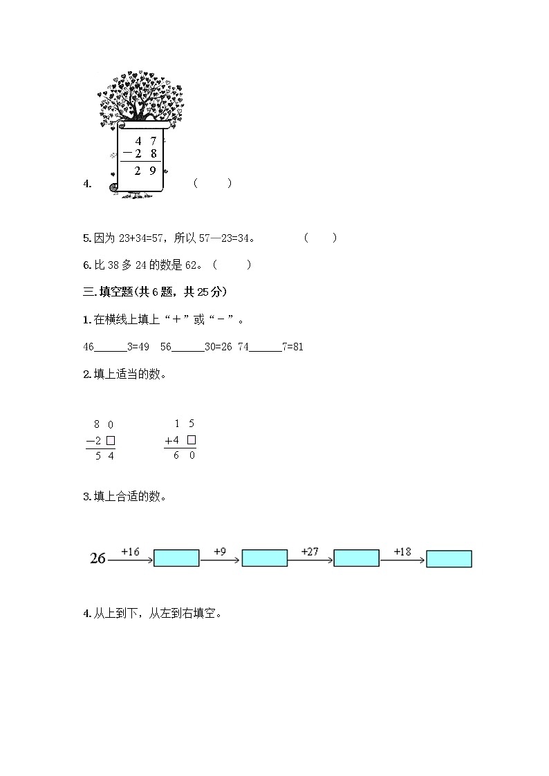 人教版二年级上册第二单元100以内的加法和减法（二）整理和复习测试题带完整答案【夺冠系列】02