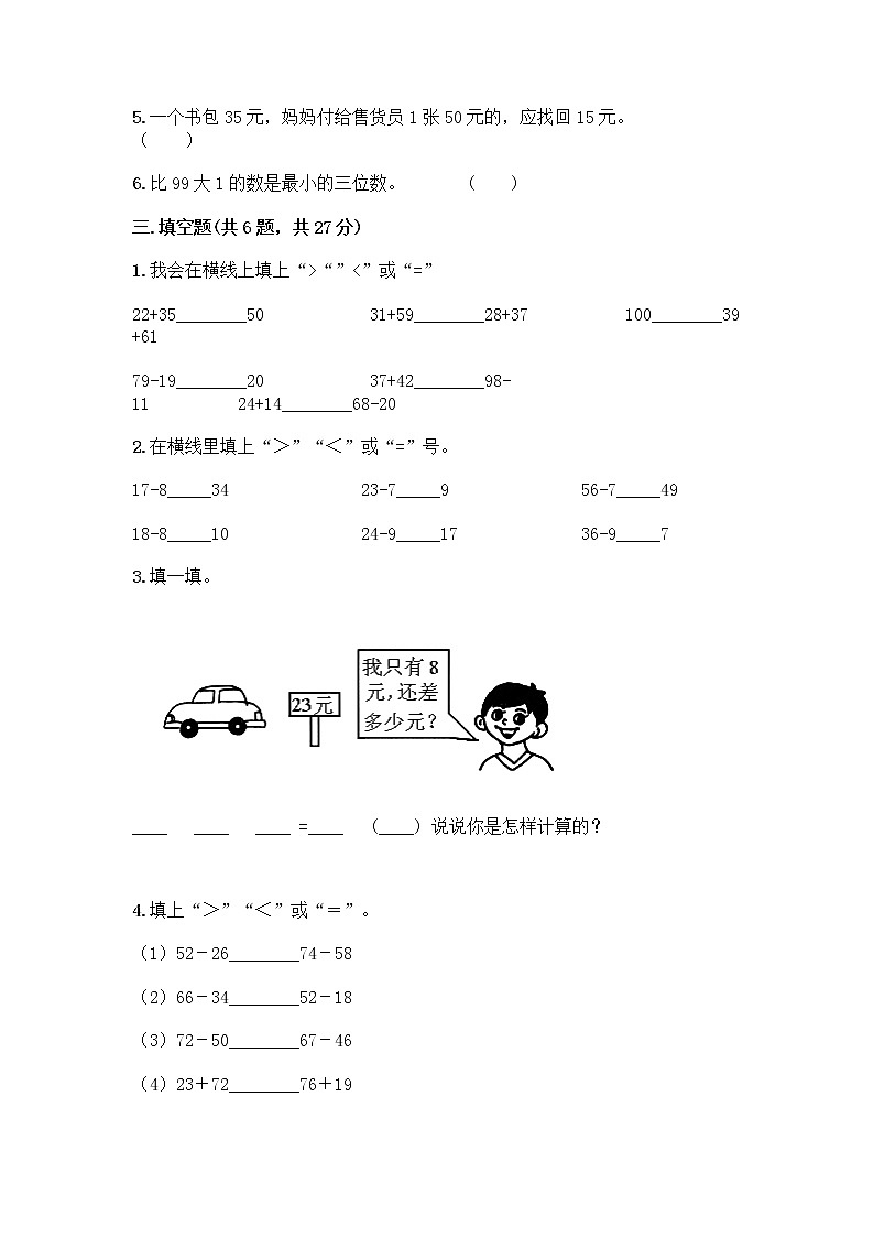 人教版二年级上册第二单元100以内的加法和减法（二）整理和复习测试题精品（突破训练）第2页