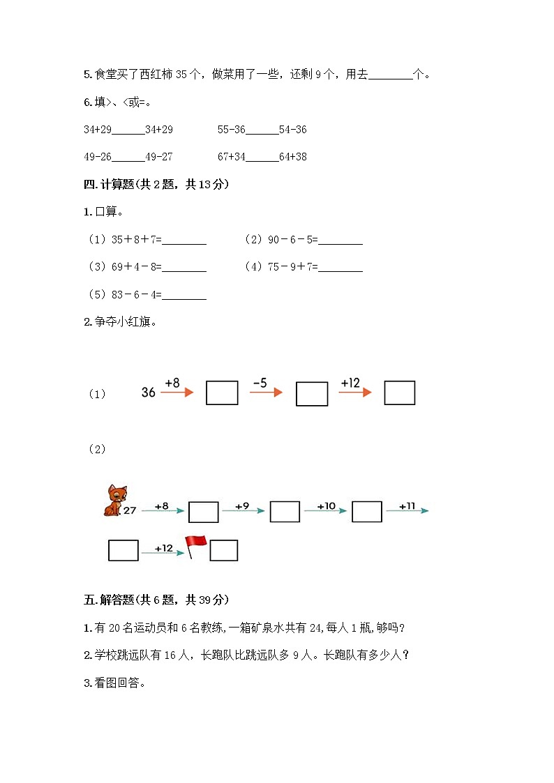人教版二年级上册第二单元100以内的加法和减法（二）整理和复习测试题精品（突破训练）第3页