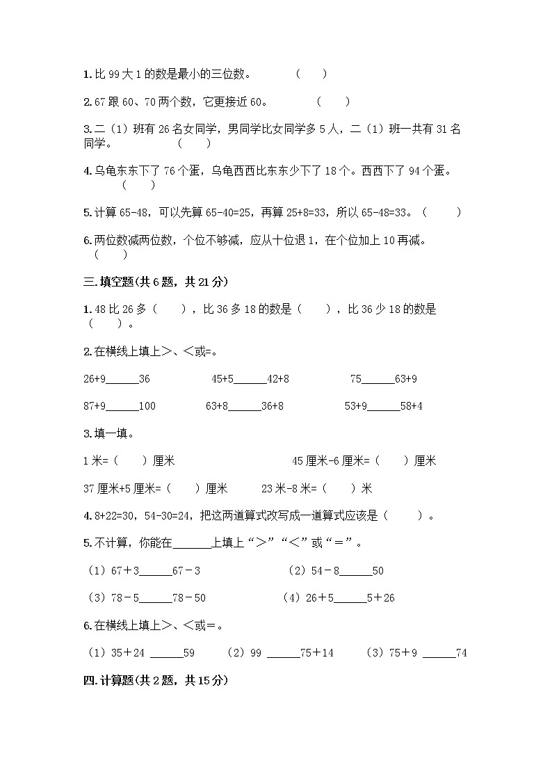 人教版二年级上册第二单元100以内的加法和减法（二）整理和复习测试题及参考答案【培优A卷】第2页