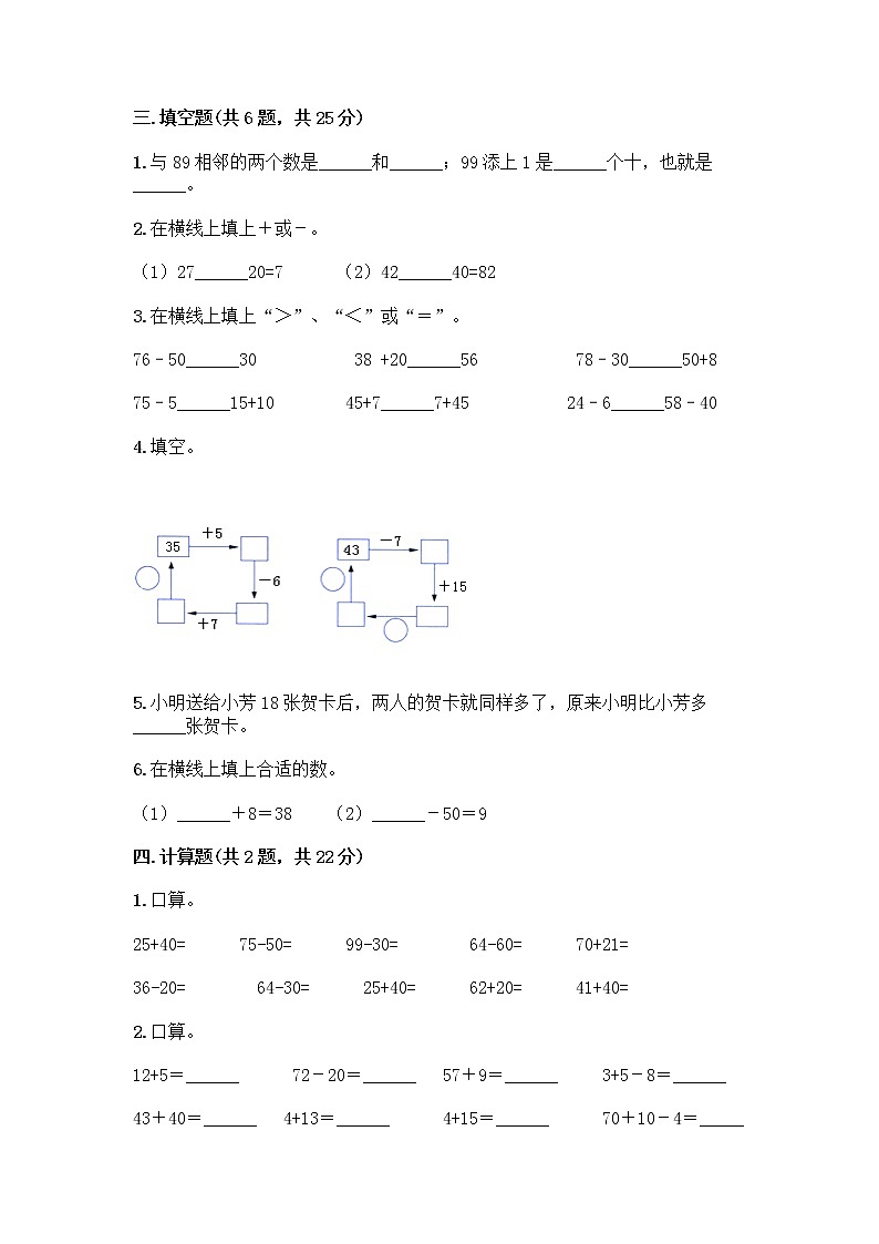 人教版二年级上册第二单元100以内的加法和减法（二）整理和复习测试题及参考答案【培优B卷】02