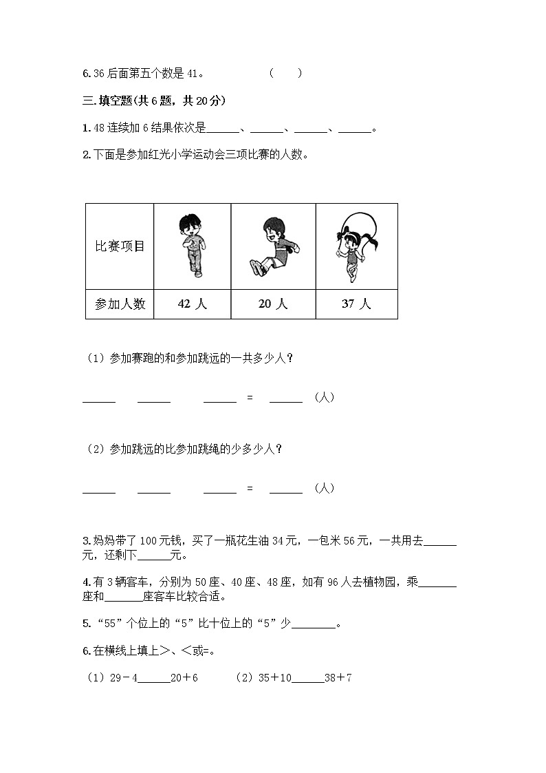 人教版二年级上册第二单元100以内的加法和减法（二）整理和复习测试题及参考答案【培优】第2页
