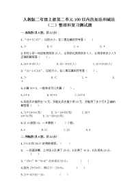 小学数学人教版二年级上册整理和复习一课一练