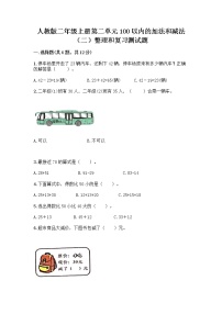 小学人教版2 100以内的加法和减法（二）整理和复习课时作业