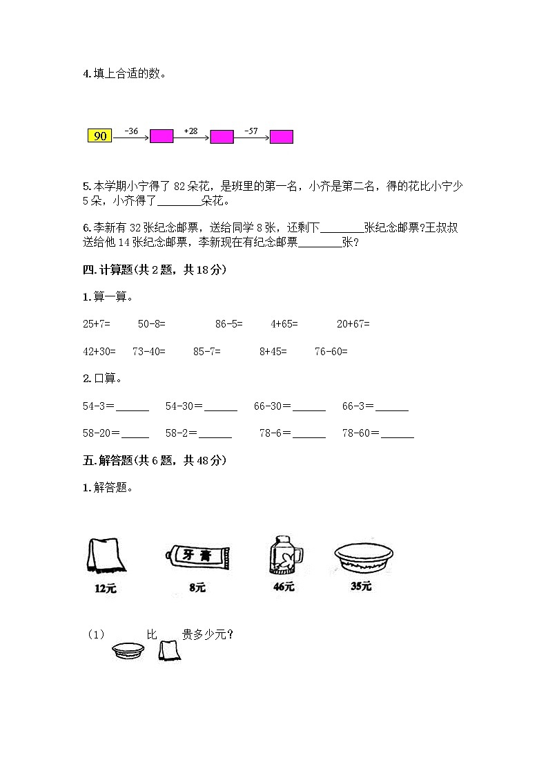 人教版二年级上册第二单元100以内的加法和减法（二）整理和复习测试题-精品（突破训练）03