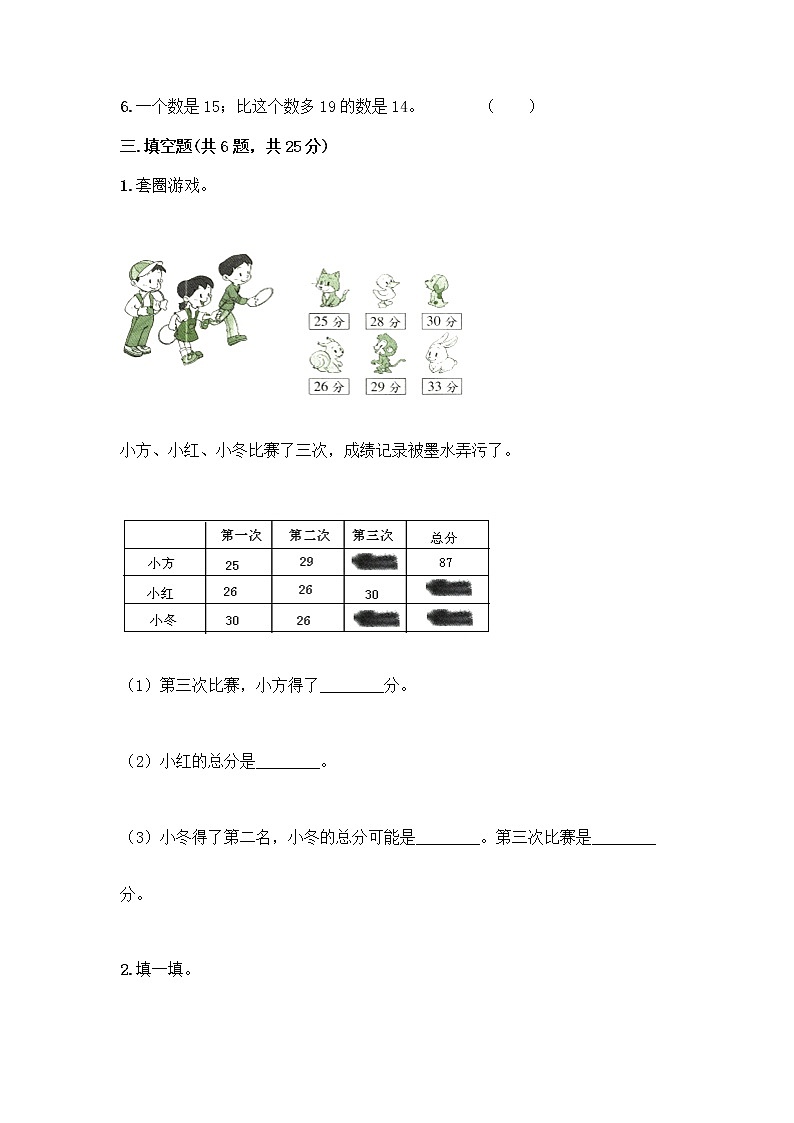 人教版二年级上册第二单元100以内的加法和减法（二）整理和复习测试题精品（有一套）02