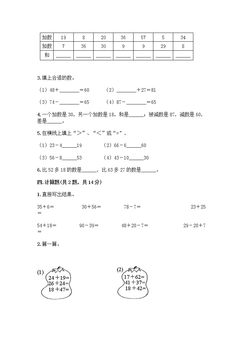 人教版二年级上册第二单元100以内的加法和减法（二）整理和复习测试题精品（有一套）03