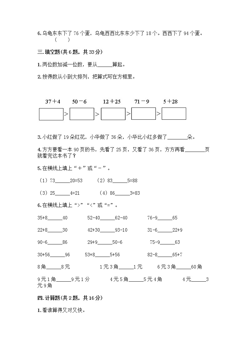 人教版二年级上册第二单元100以内的加法和减法（二）整理和复习测试题及答案（最新）第2页