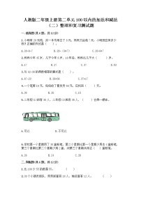 数学二年级上册整理和复习同步训练题