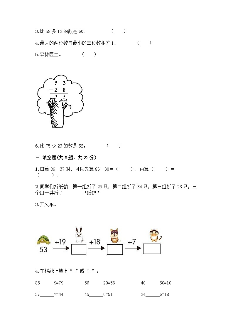 人教版二年级上册第二单元100以内的加法和减法（二）整理和复习测试题丨精品（有一套）02