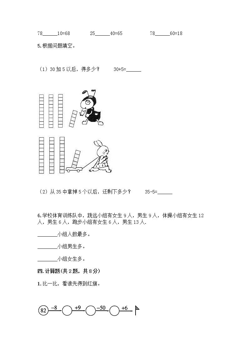 人教版二年级上册第二单元100以内的加法和减法（二）整理和复习测试题丨精品（有一套）03