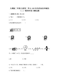 小学人教版整理和复习课后作业题