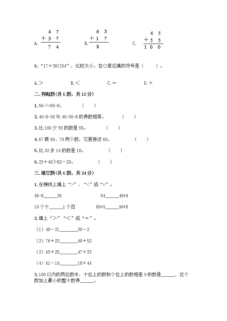 人教版二年级上册第二单元100以内的加法和减法（二）整理和复习测试题含答案（轻巧夺冠）02