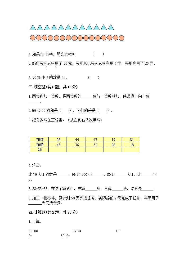 人教版二年级上册第二单元100以内的加法和减法（二）整理和复习测试题（巩固）02