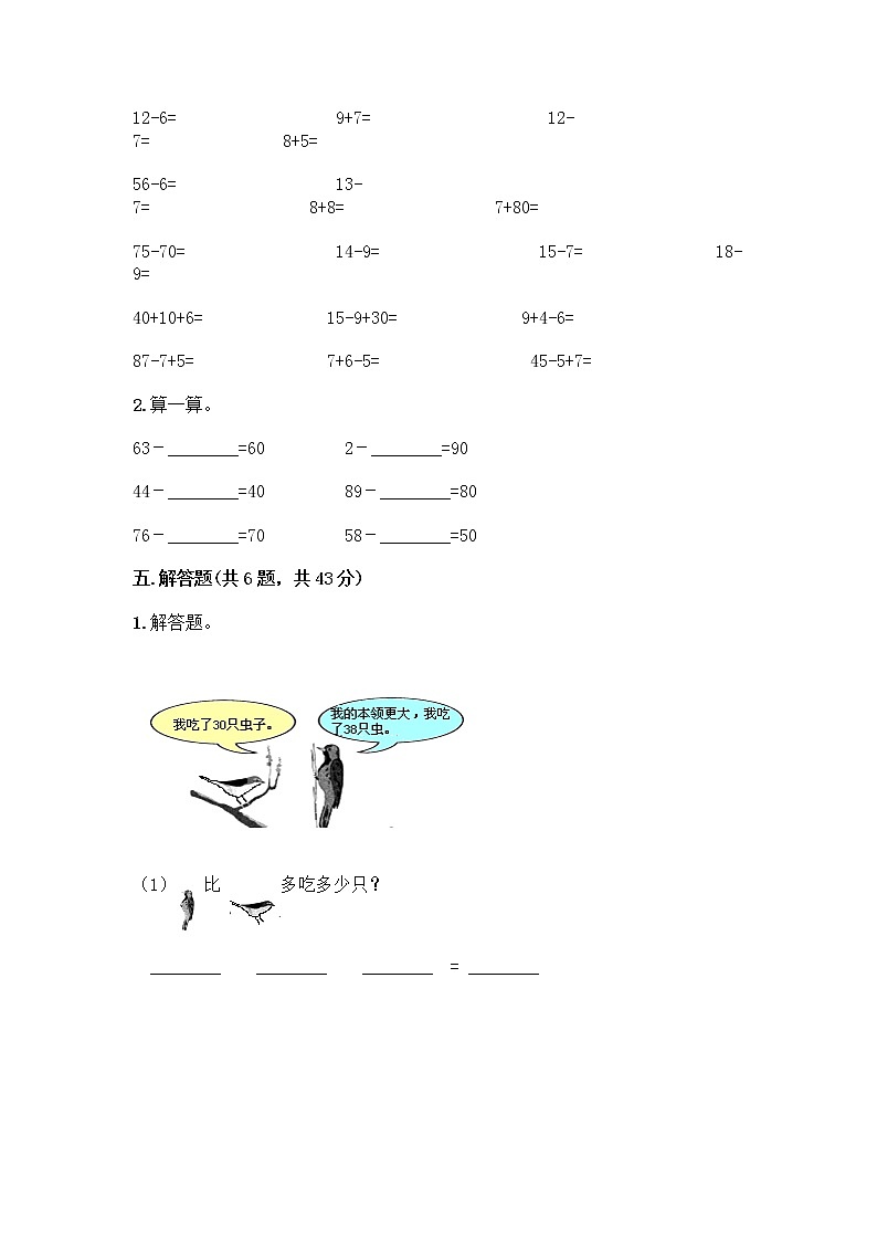 人教版二年级上册第二单元100以内的加法和减法（二）整理和复习测试题（巩固）03