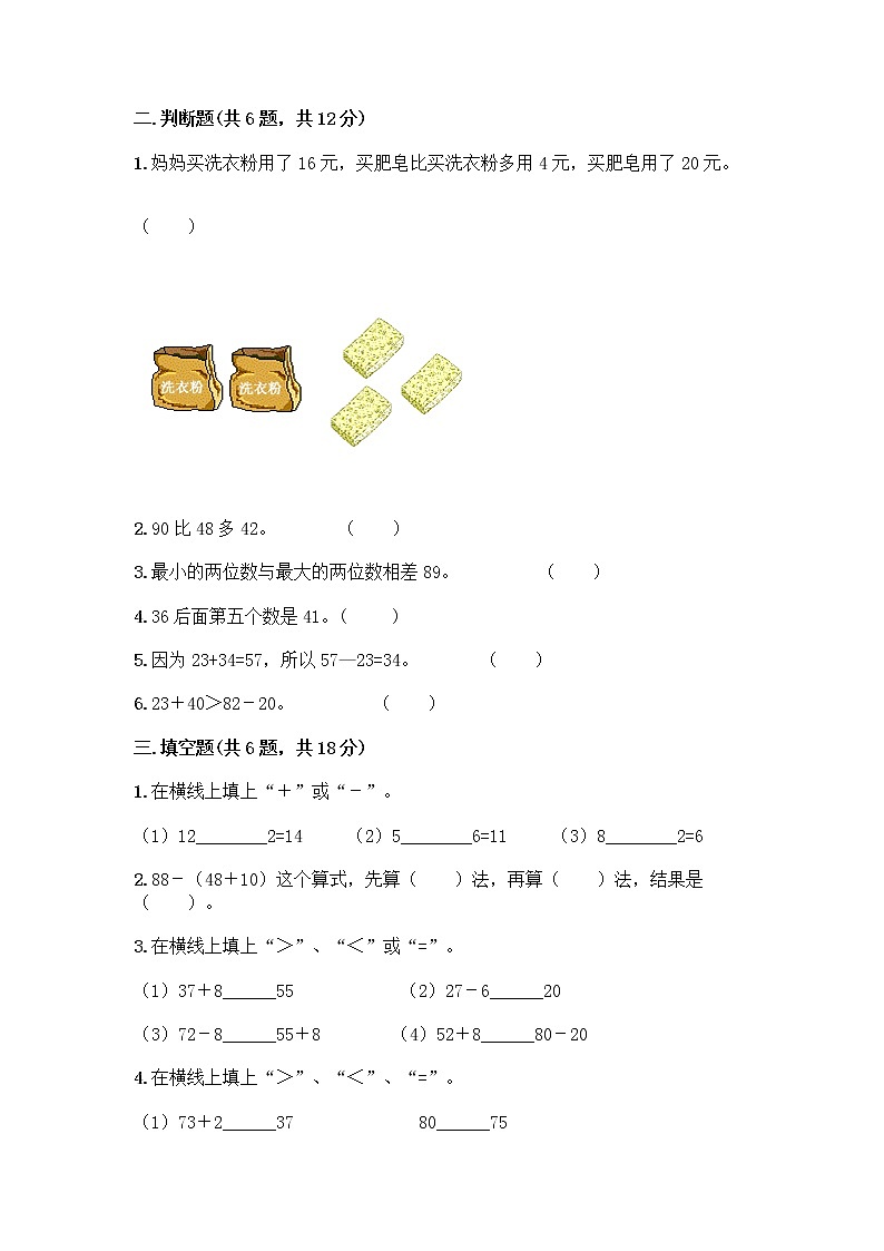 人教版二年级上册第二单元100以内的加法和减法（二）整理和复习测试题（B卷）02