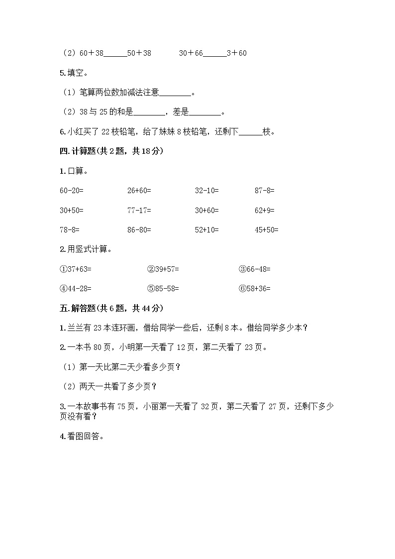 人教版二年级上册第二单元100以内的加法和减法（二）整理和复习测试题（B卷）03