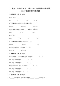 小学整理和复习当堂检测题