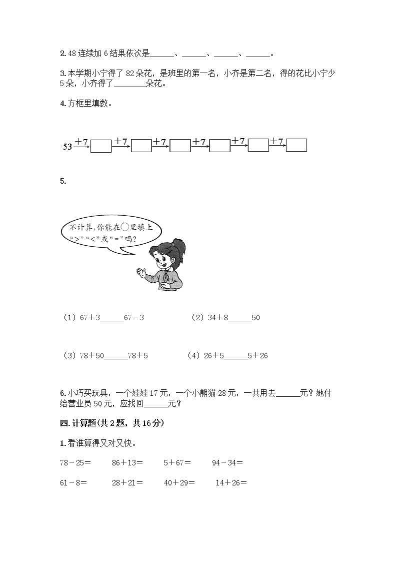 人教版二年级上册第二单元100以内的加法和减法（二）整理和复习测试题（能力提升）第2页