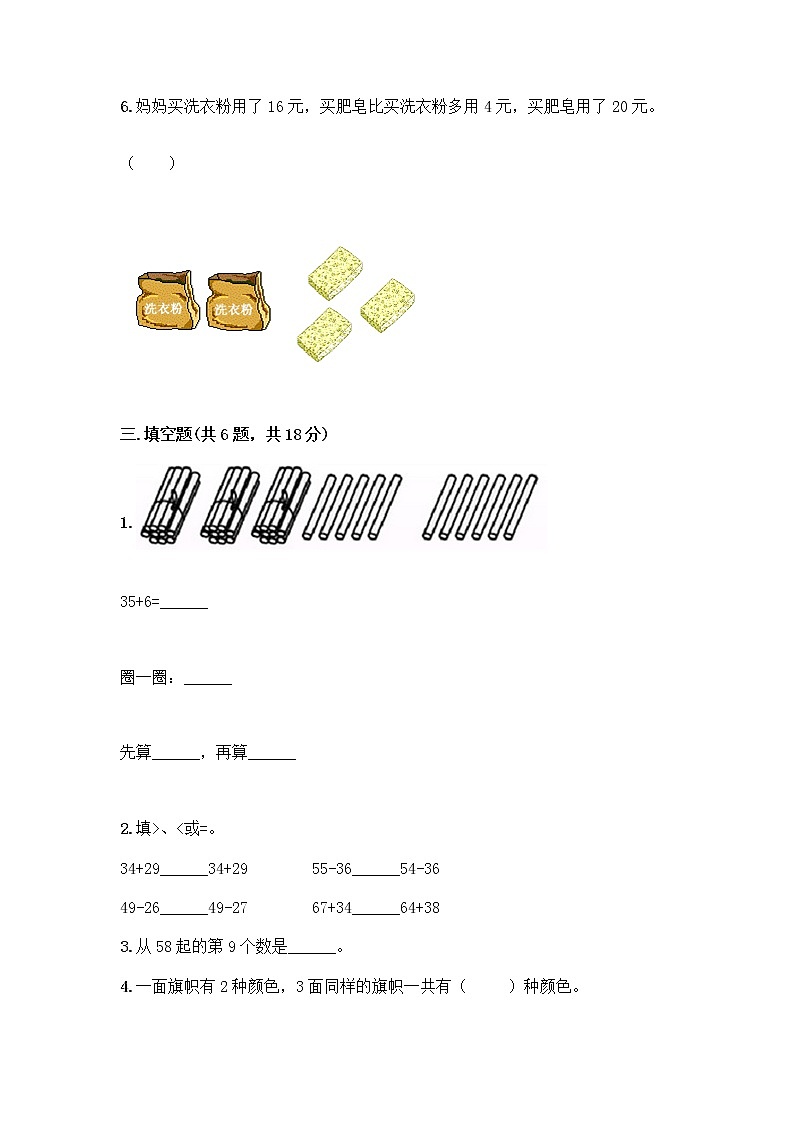 人教版二年级上册第二单元100以内的加法和减法（二）整理和复习测试题及答案（夺冠系列）第2页