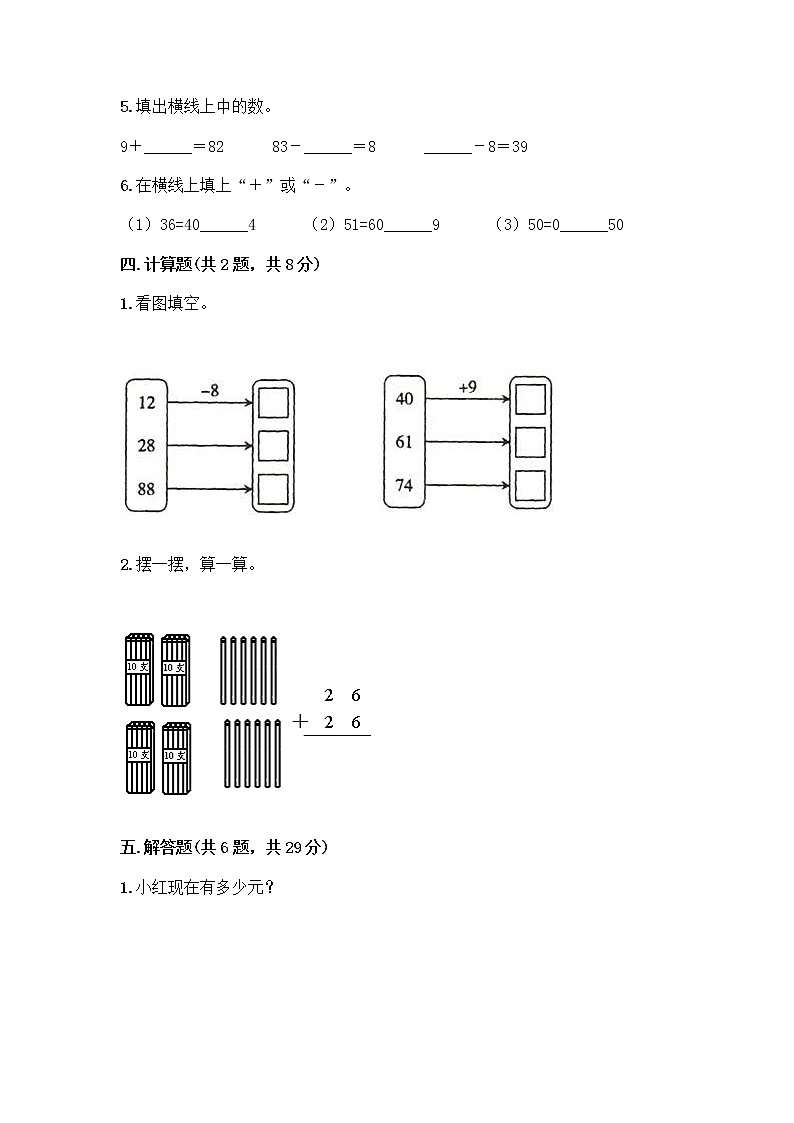 人教版二年级上册第二单元100以内的加法和减法（二）整理和复习测试题及答案（夺冠系列）第3页