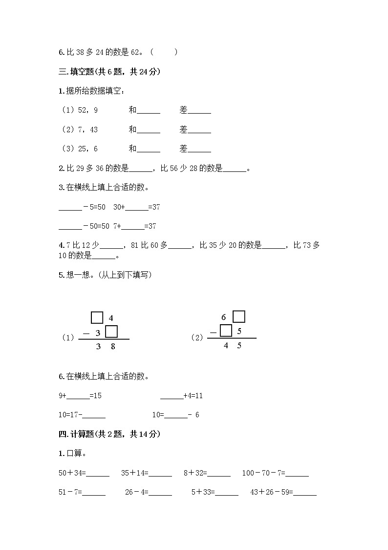 人教版二年级上册第二单元100以内的加法和减法（二）整理和复习测试题及答案（夺冠）02