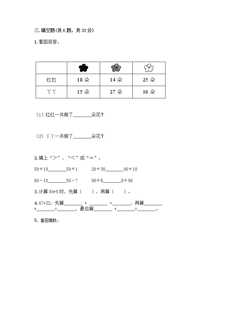 人教版二年级上册第二单元100以内的加法和减法（二）整理和复习测试题（轻巧夺冠）02