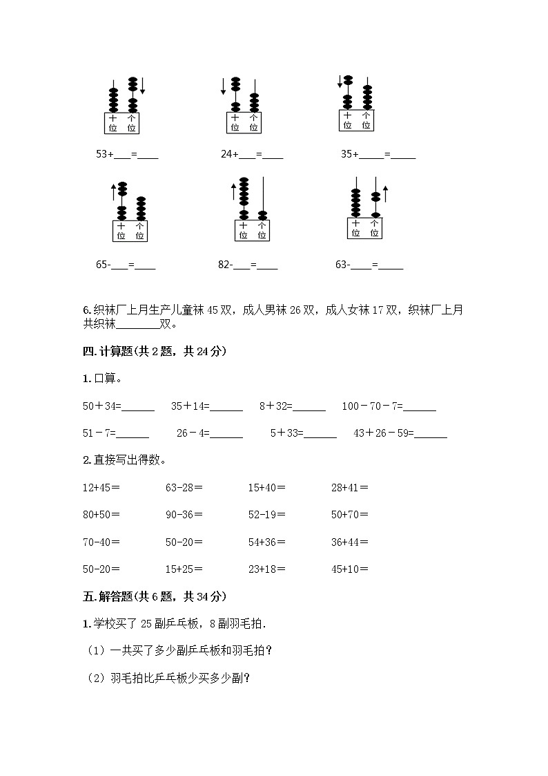 人教版二年级上册第二单元100以内的加法和减法（二）整理和复习测试题（轻巧夺冠）03