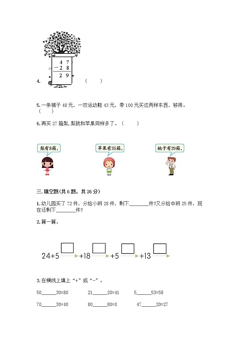 人教版二年级上册第二单元100以内的加法和减法（二）整理和复习测试题及答案（精选题）02