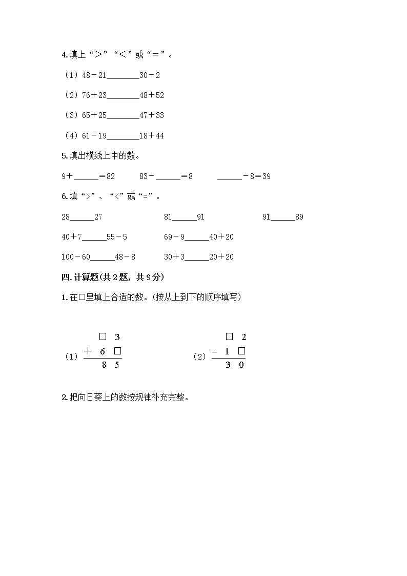 人教版二年级上册第二单元100以内的加法和减法（二）整理和复习测试题及答案（精选题）03
