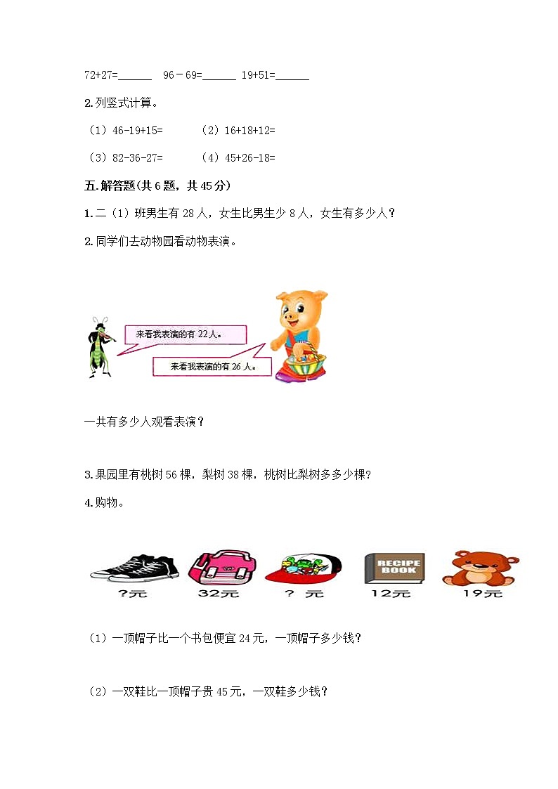 人教版二年级上册第二单元100以内的加法和减法（二）整理和复习测试题带下载答案03