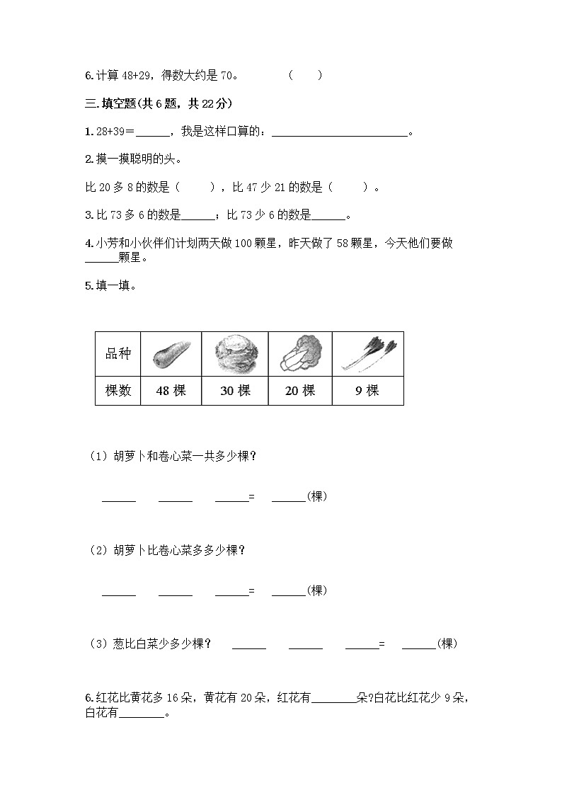 人教版二年级上册第二单元100以内的加法和减法（二）整理和复习测试题（精选题）02