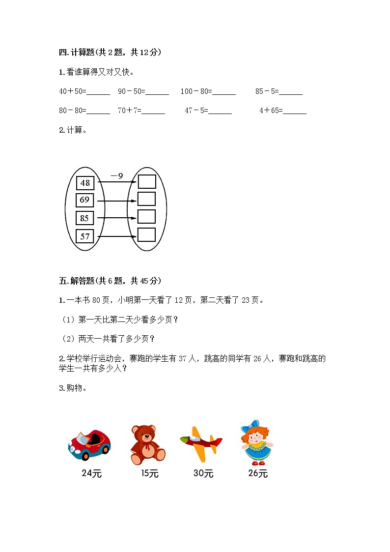 人教版二年级上册第二单元100以内的加法和减法（二）整理和复习测试题（精选题）03