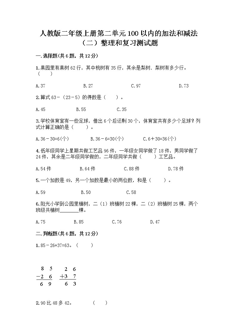 人教版二年级上册第二单元100以内的加法和减法（二）整理和复习测试题及精品答案第1页