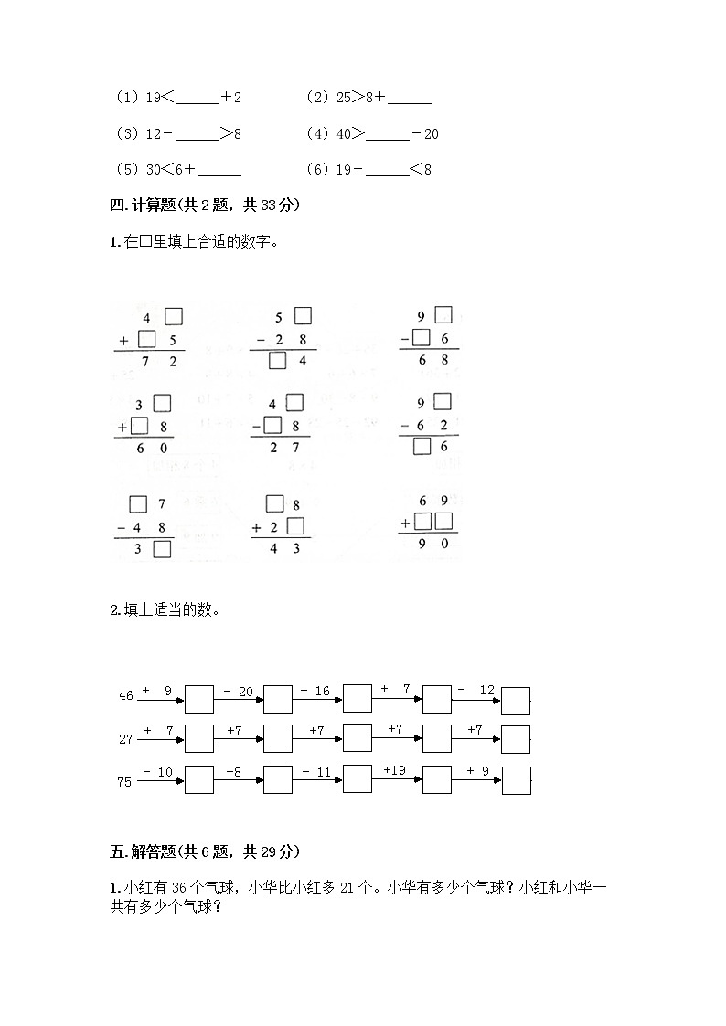 人教版二年级上册第二单元100以内的加法和减法（二）整理和复习测试题及精品答案第3页