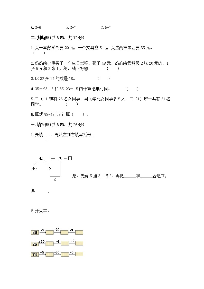 人教版二年级上册第二单元100以内的加法和减法（二）整理和复习测试题（满分必刷）第2页