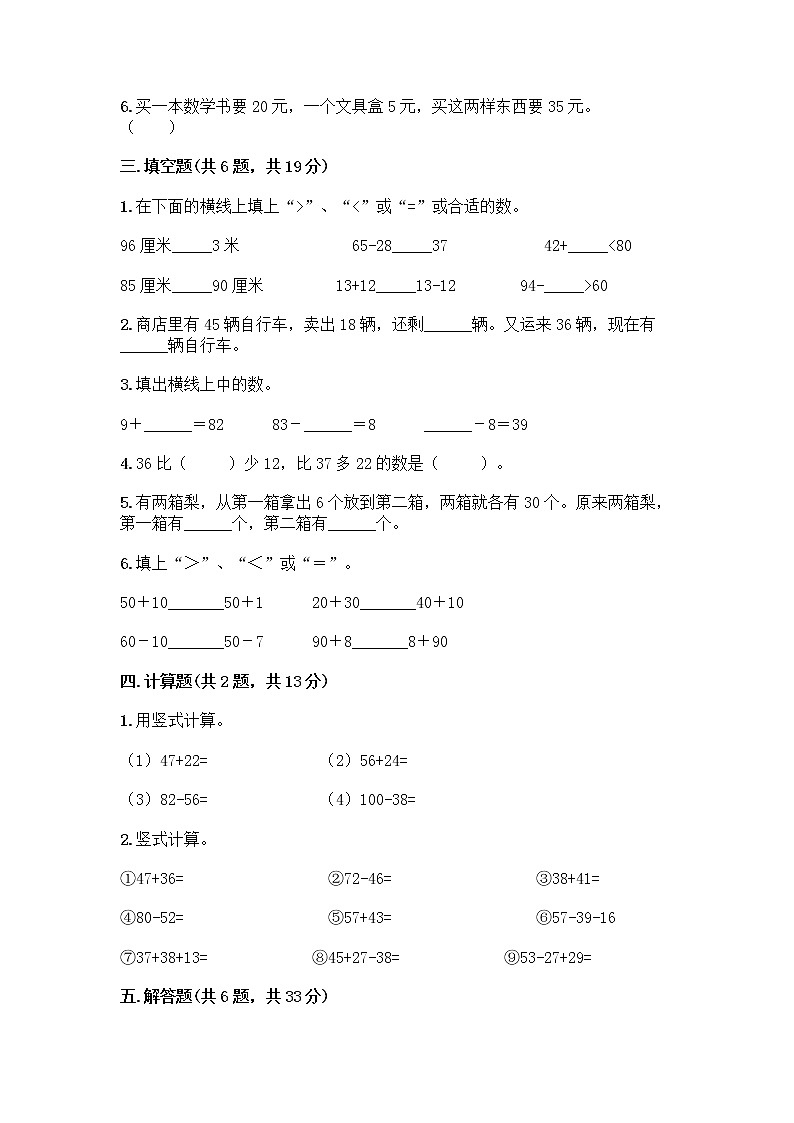 人教版二年级上册第二单元100以内的加法和减法（二）整理和复习测试题带精品答案第2页