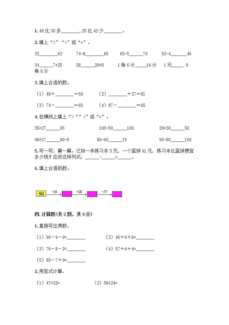 人教版二年级上册第二单元100以内的加法和减法（二）整理和复习测试题AB卷第2页