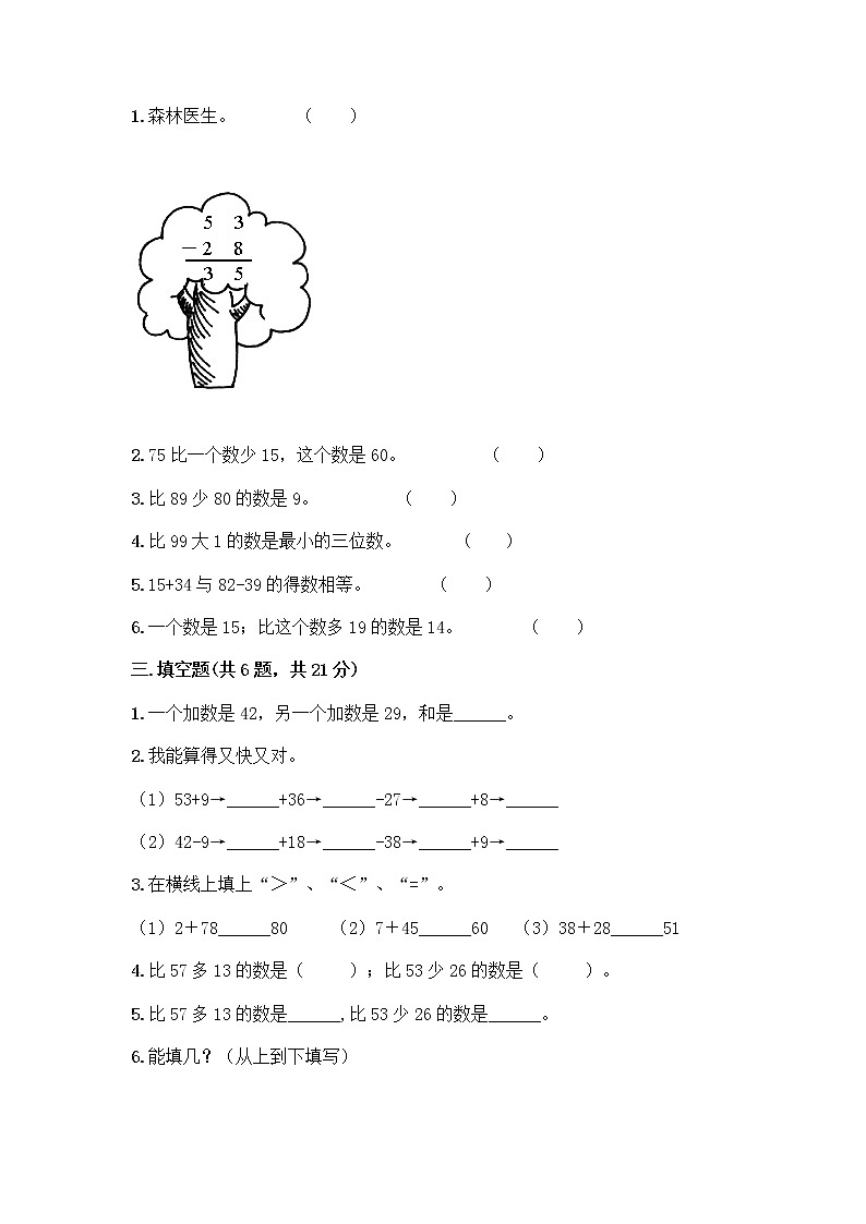 人教版二年级上册第二单元100以内的加法和减法（二）整理和复习测试题（全国通用）02