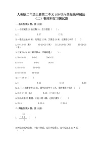 数学整理和复习同步练习题