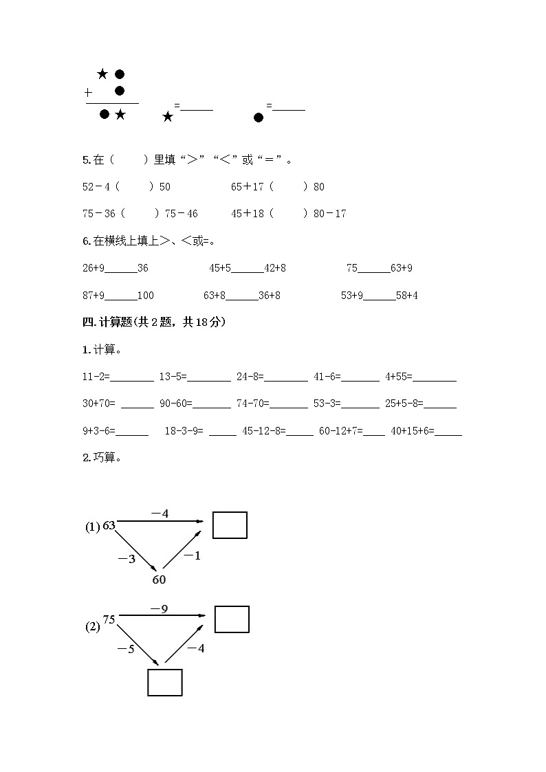 人教版二年级上册第二单元100以内的加法和减法（二）整理和复习测试题有精品答案03
