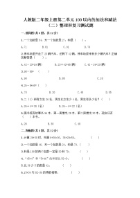 小学数学整理和复习一课一练