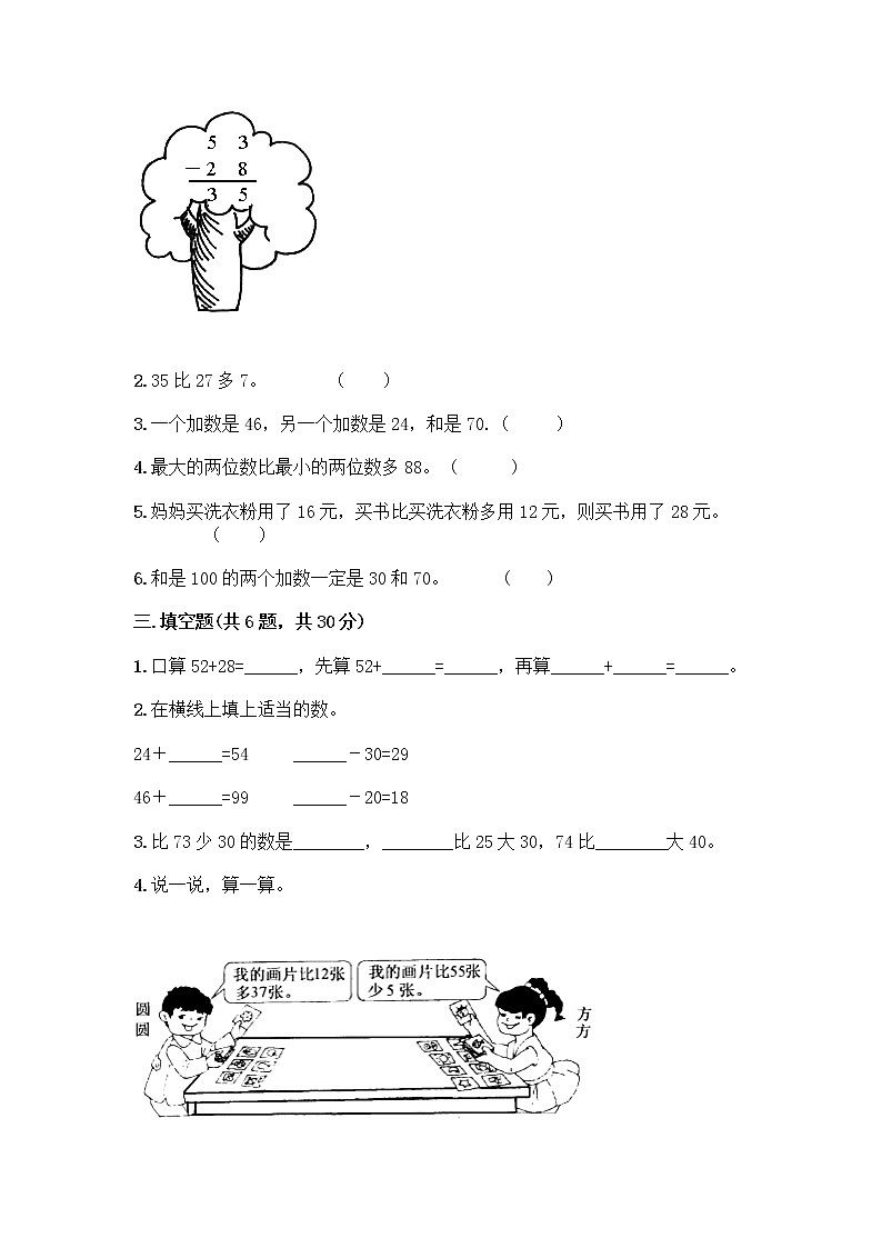 人教版二年级上册第二单元100以内的加法和减法（二）整理和复习测试题附答案【培优B卷】第2页