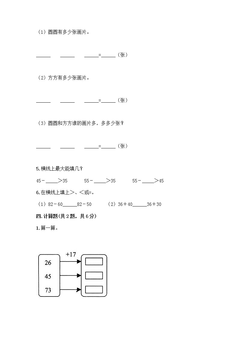 人教版二年级上册第二单元100以内的加法和减法（二）整理和复习测试题附答案【培优B卷】第3页
